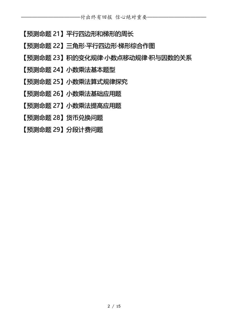 四下数学期中复习·终极压轴版（原卷版）北师大版15页-青禾学社