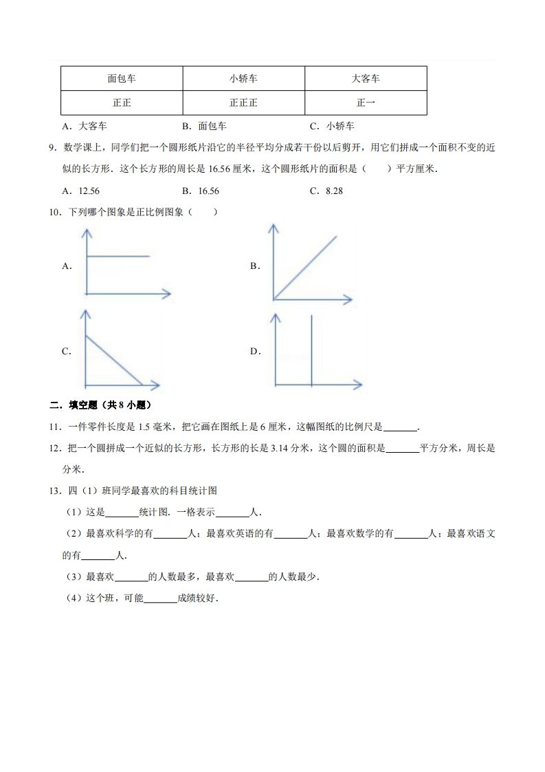 五下青岛版数学期末真题卷4（54制）-青禾学社