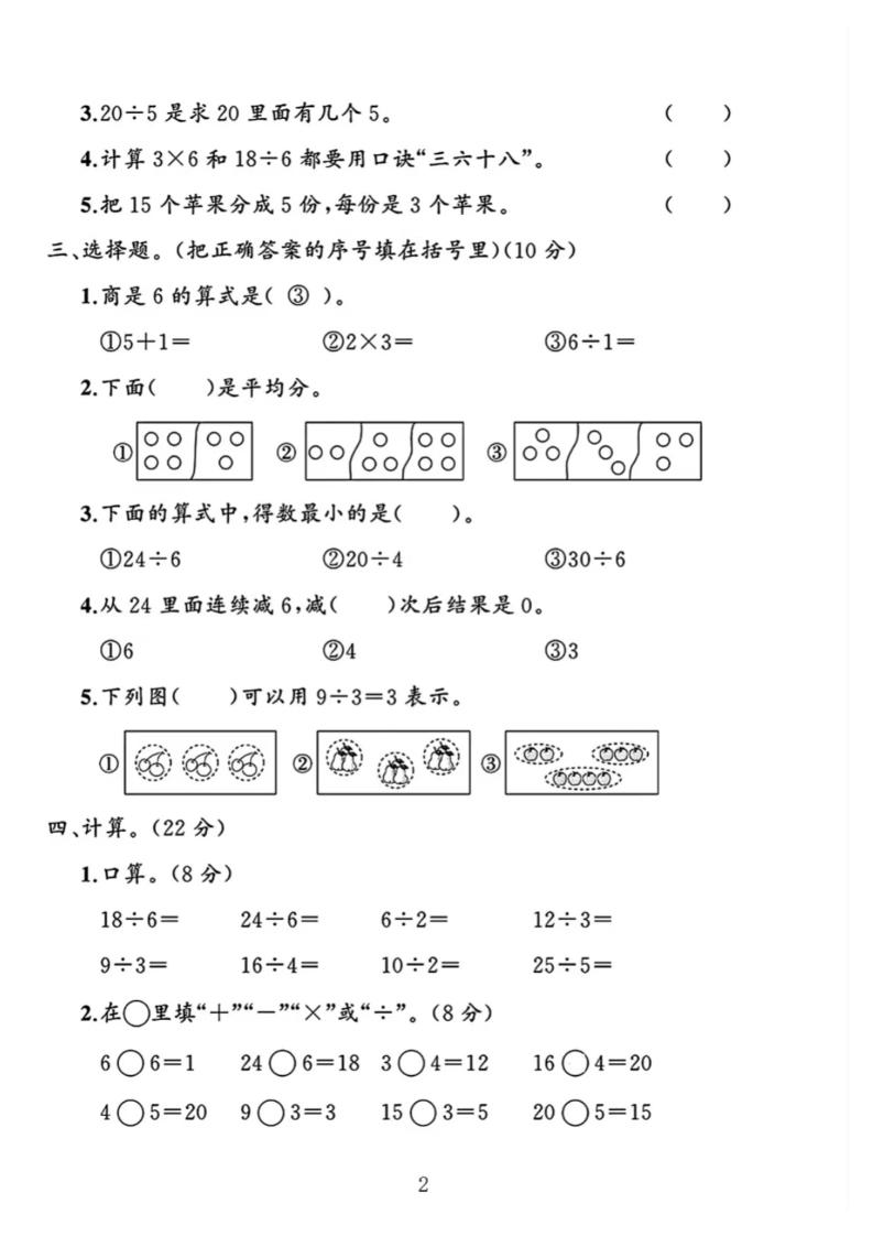 二下25学年数学第一次月考评估卷两套人教-青禾学社