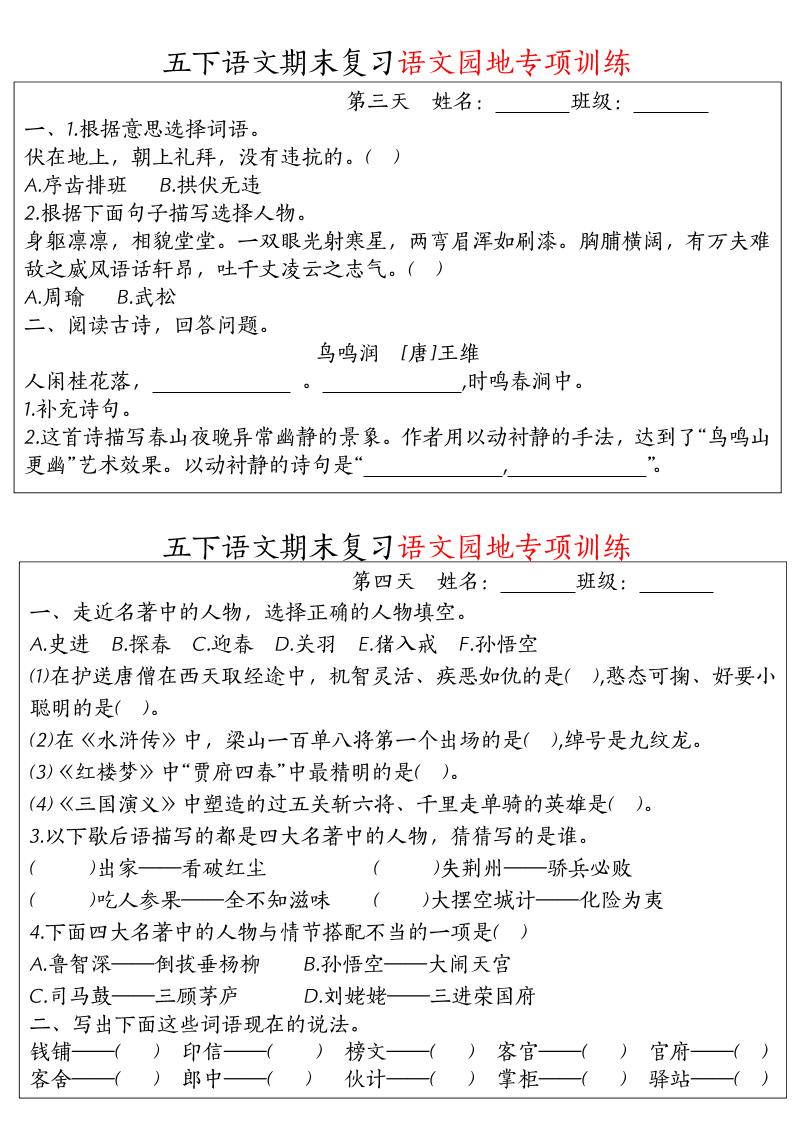 【期末复习语文园地专项训练】五下语文-青禾学社