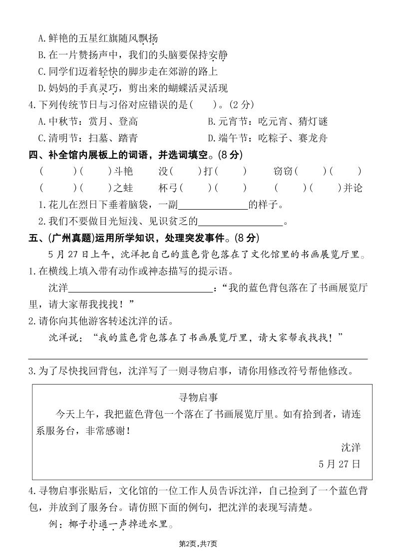 25学年三下语文期末真题情景卷一（含答案7页）-青禾学社