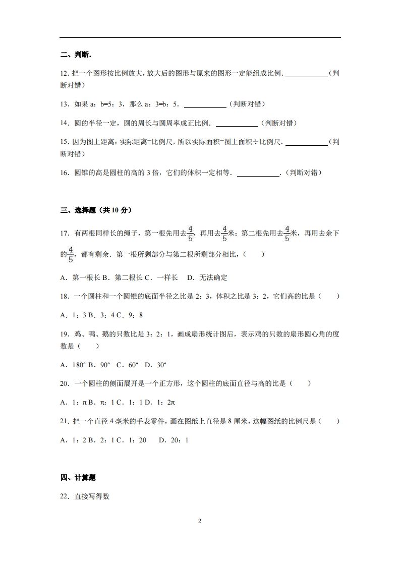 六下苏教版数学期中测试卷-4-青禾学社