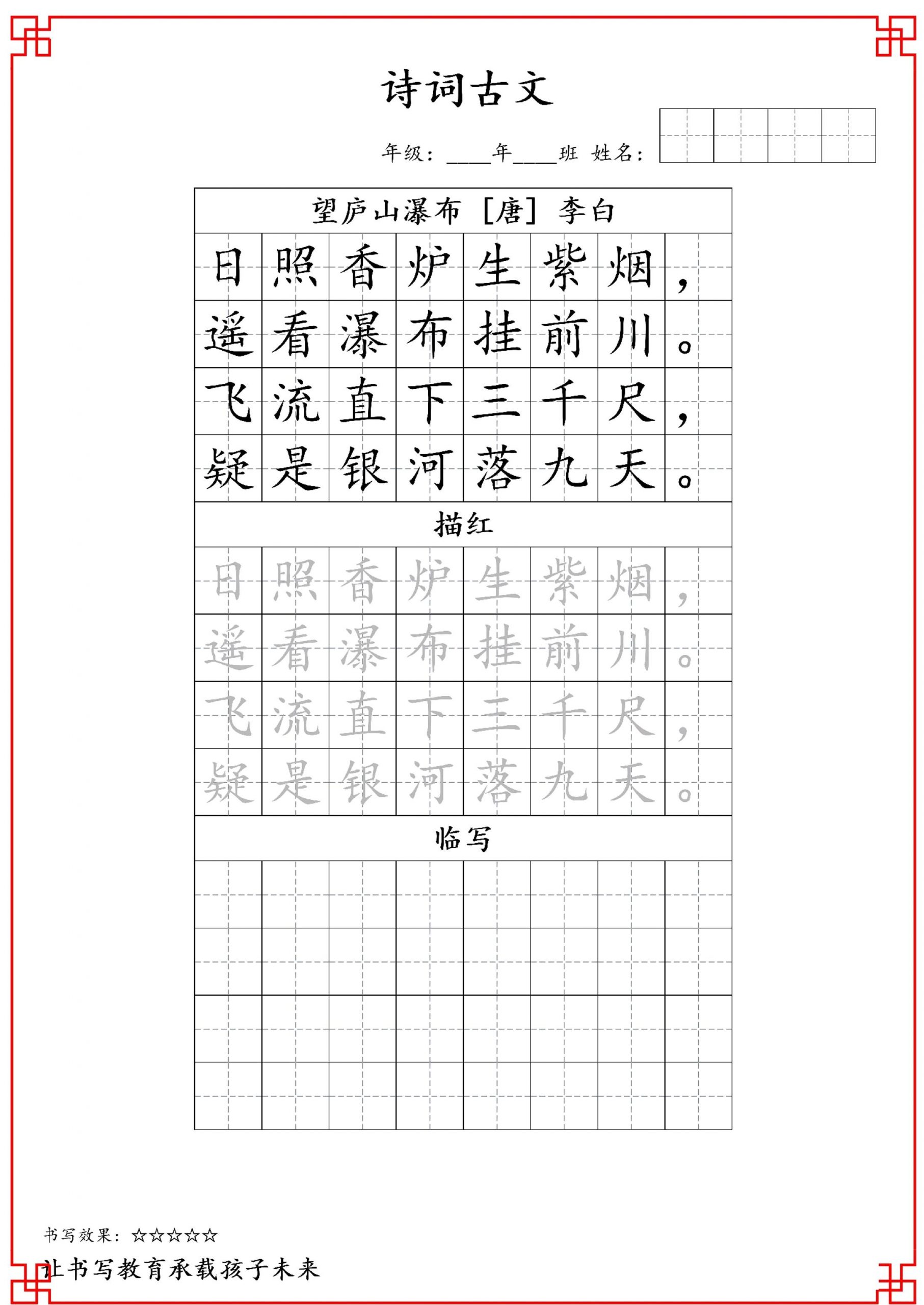 古诗字帖-二年级古诗词字帖-二上语文-青禾学社