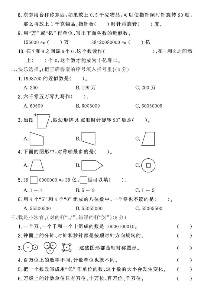 四年级下数学第一次月考卷《苏教》-青禾学社
