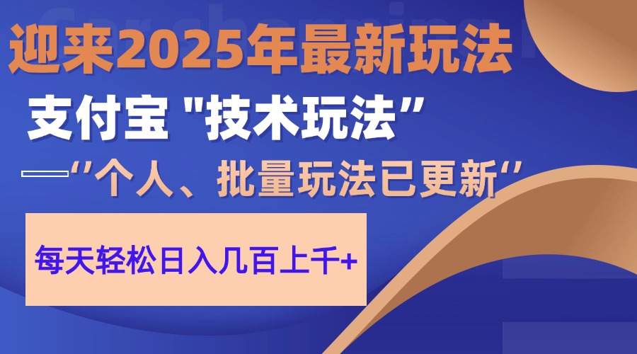 2025支付宝分成最新玩法、一部手机、小白轻松日收几百+-青禾学社