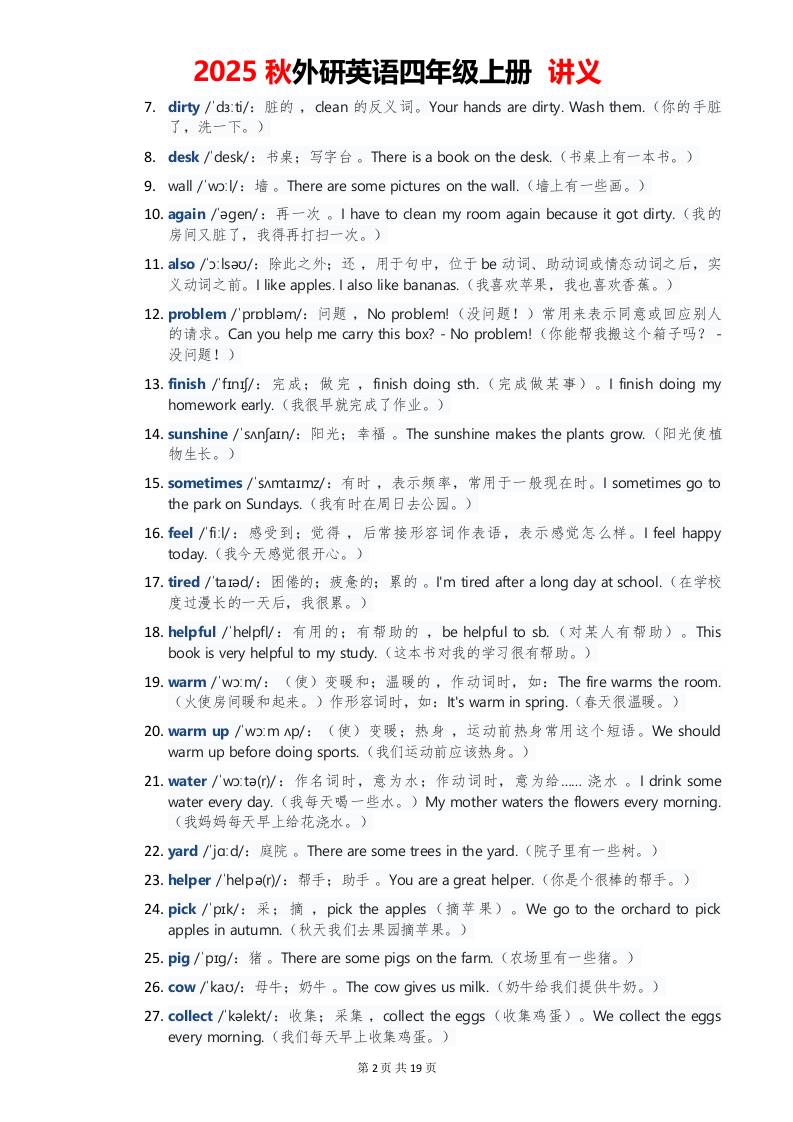 2025秋外研英语四年级上册讲义Unit02-青禾学社