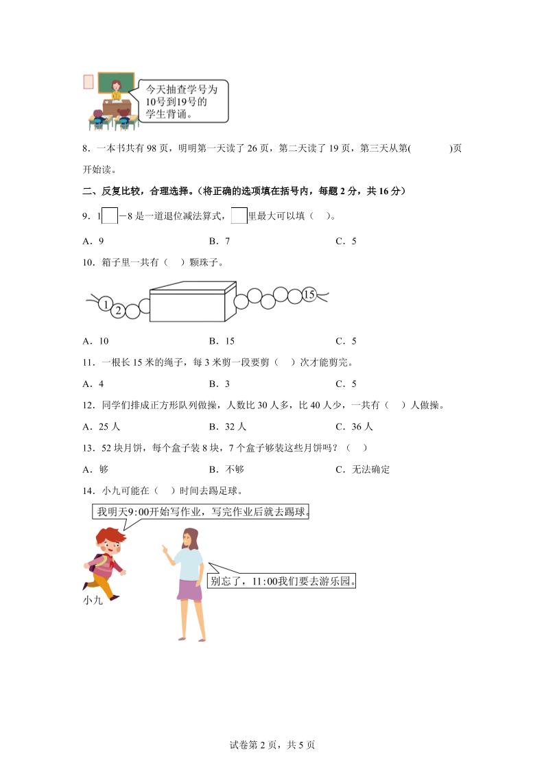 2024-2025学年沪教版一年级下册期中素养测评数学试卷（基础卷01）-青禾学社