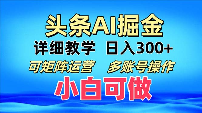 头条爆文 复制粘贴即可单日300+ 可矩阵运营,多账号操作。小白可分分钟…-青禾学社