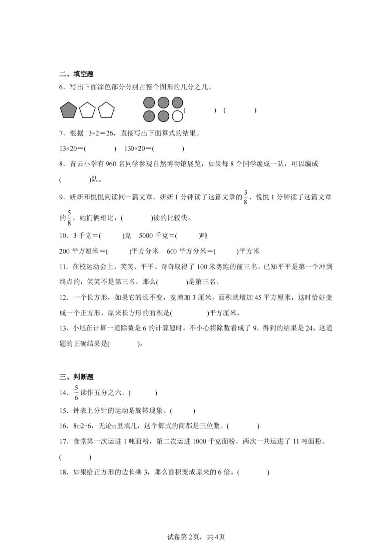 24-25三下数学（北师版）期末试卷2-青禾学社