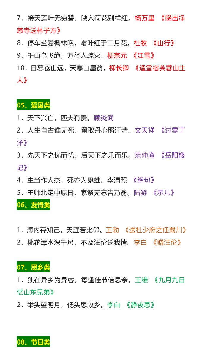 【2025秋新版】四年级语文上册必背文学常识汇总-青禾学社
