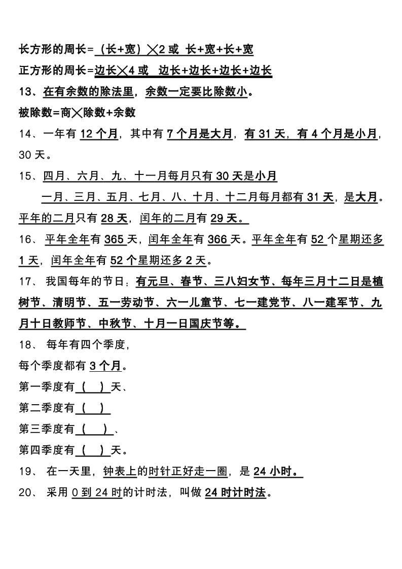 三下数学重点知识总结-青禾学社