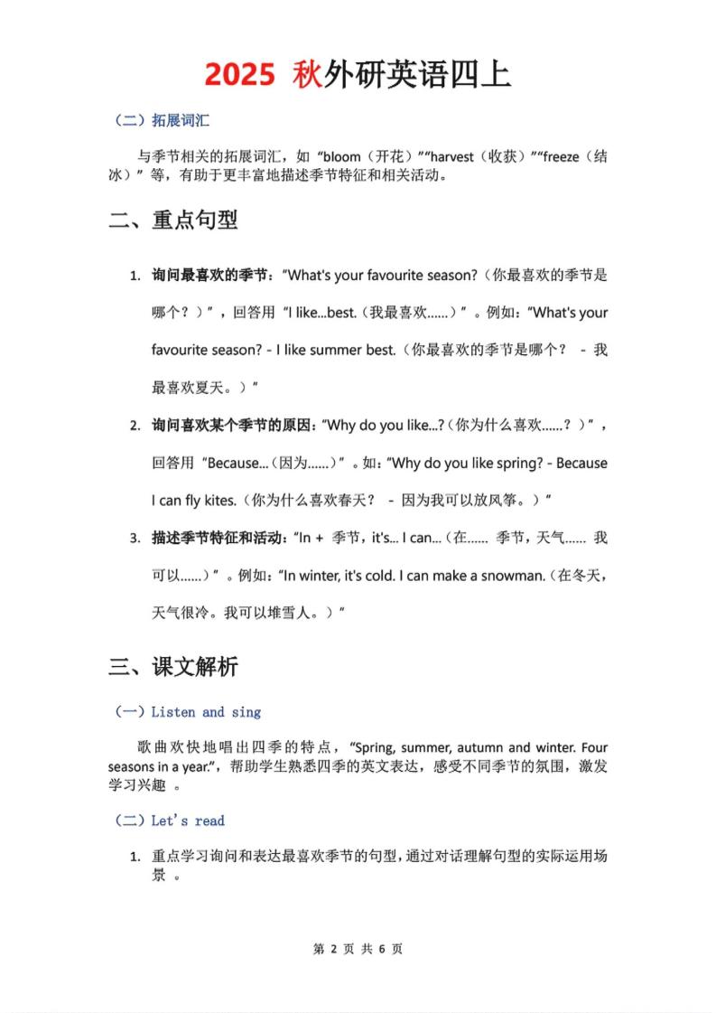 2025秋外研英语四上课堂笔记Unit_4-青禾学社