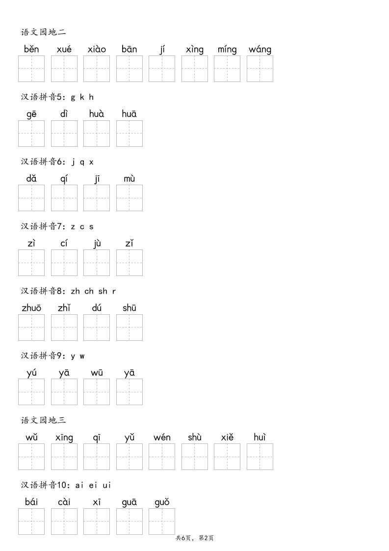 【默写-识字表】2025年一上语文（含答案）-青禾学社