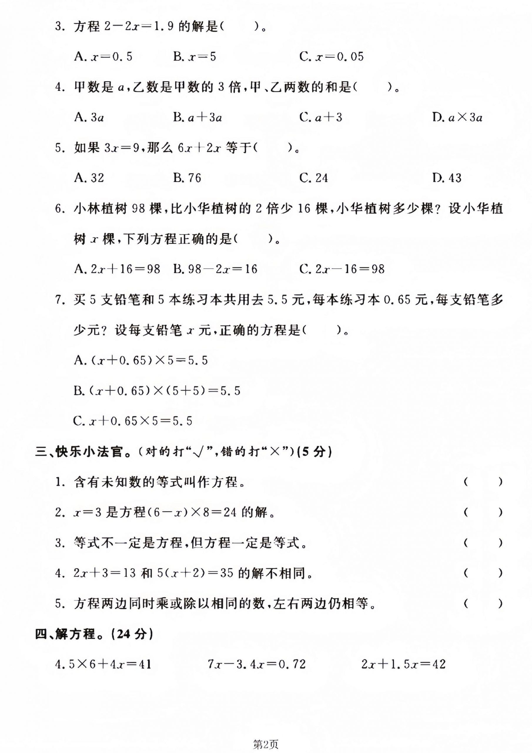 四年级下册数学青岛54版第一单元测试卷--妈妈买了-青禾学社