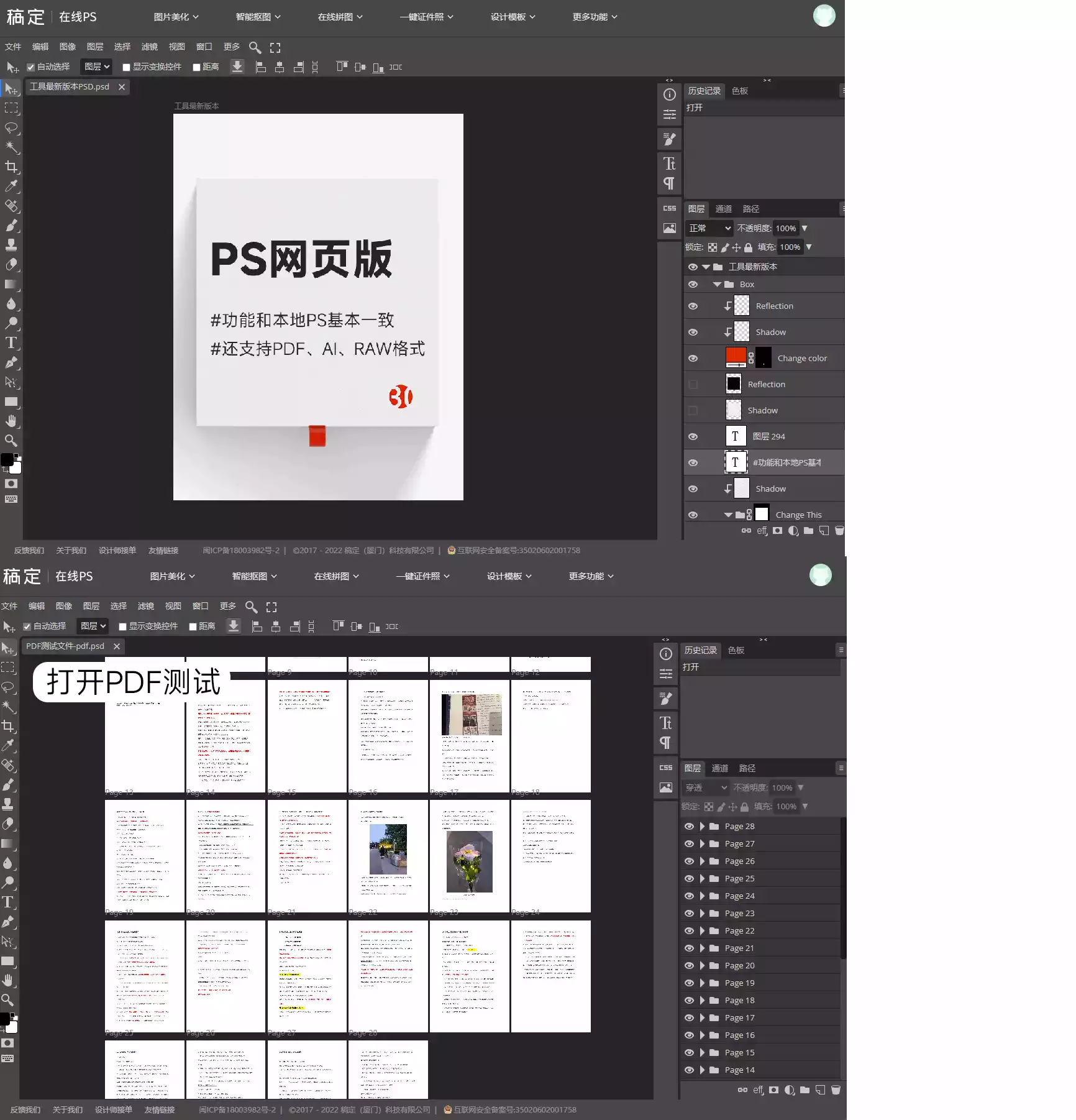 网页版本PS#支持打开多种格式#速度很快#应急必备