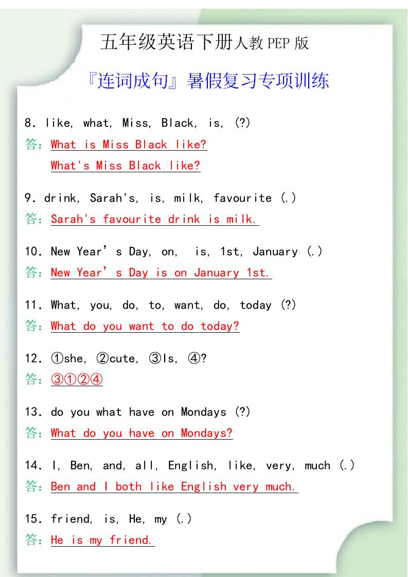 五年级英语下册『连词成句』暑假复习专项训练-青禾学社