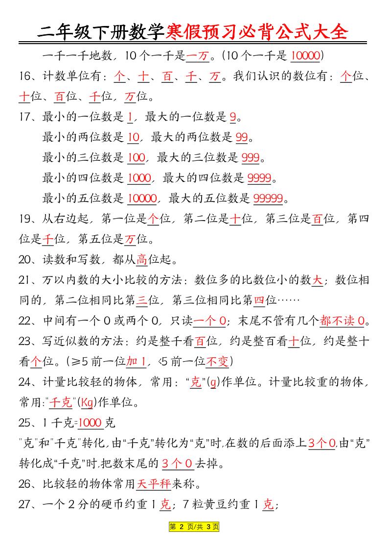 二年级数学下册必背公式大全-青禾学社