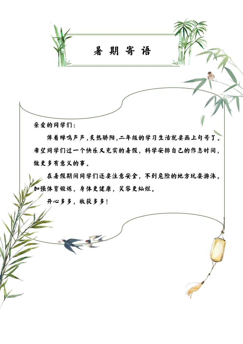 2025二年级下语文暑假作业-青禾学社