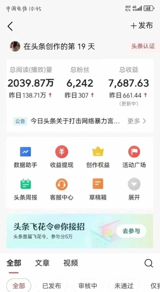 图片[1]-最新AI一键头条原创文章，3分钟一条，0粉丝即可变现，日入1000+-青禾学社