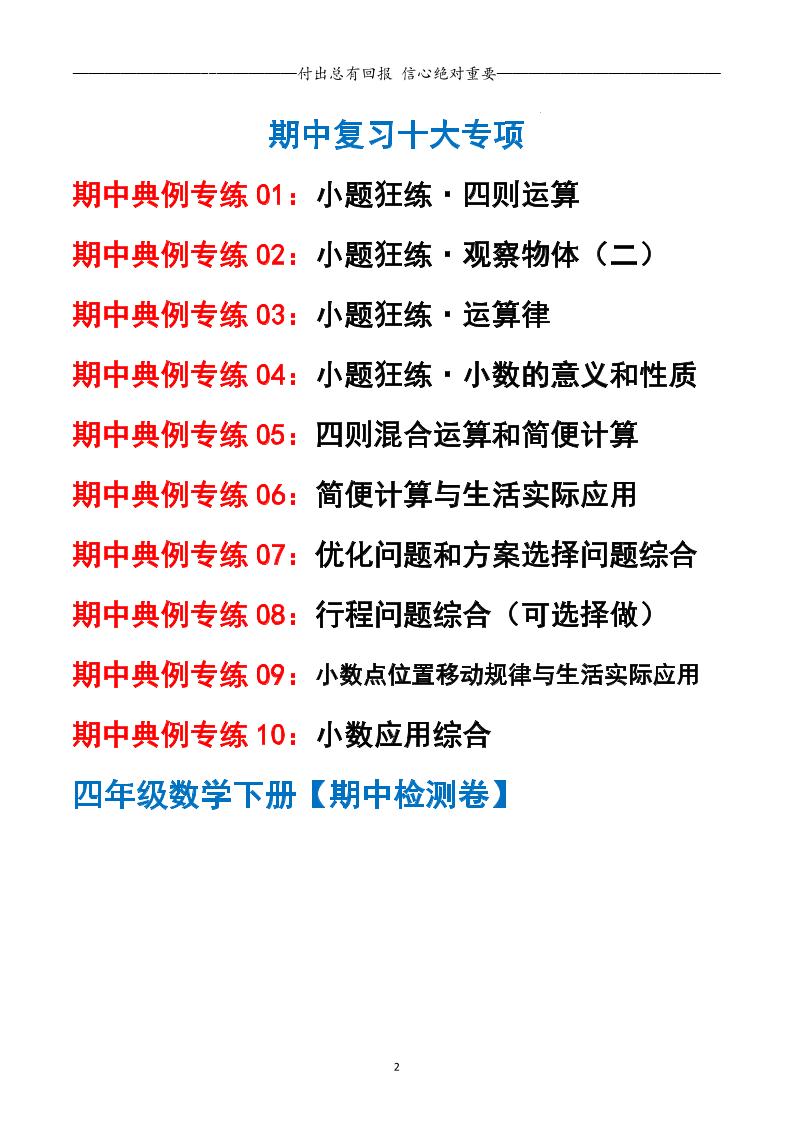 人教数学四下期中专项复习（十大专项）人教含答案138页-青禾学社