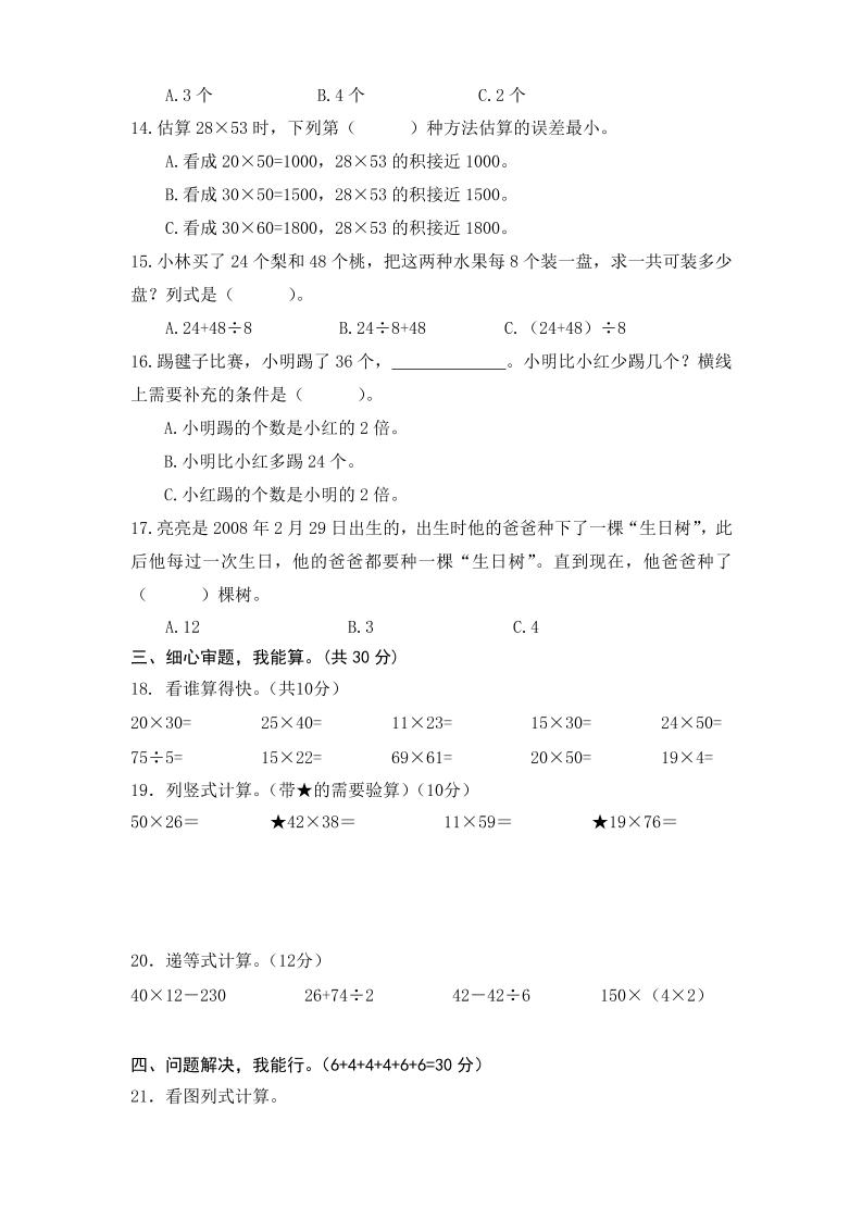 三下苏教版数学期中测试卷-5-青禾学社