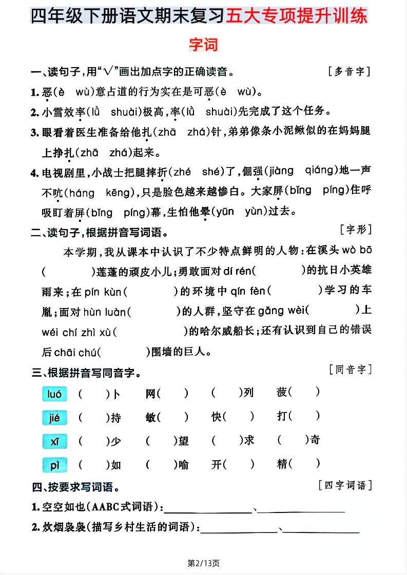 【期末五大专项提升训练】四下语文-青禾学社
