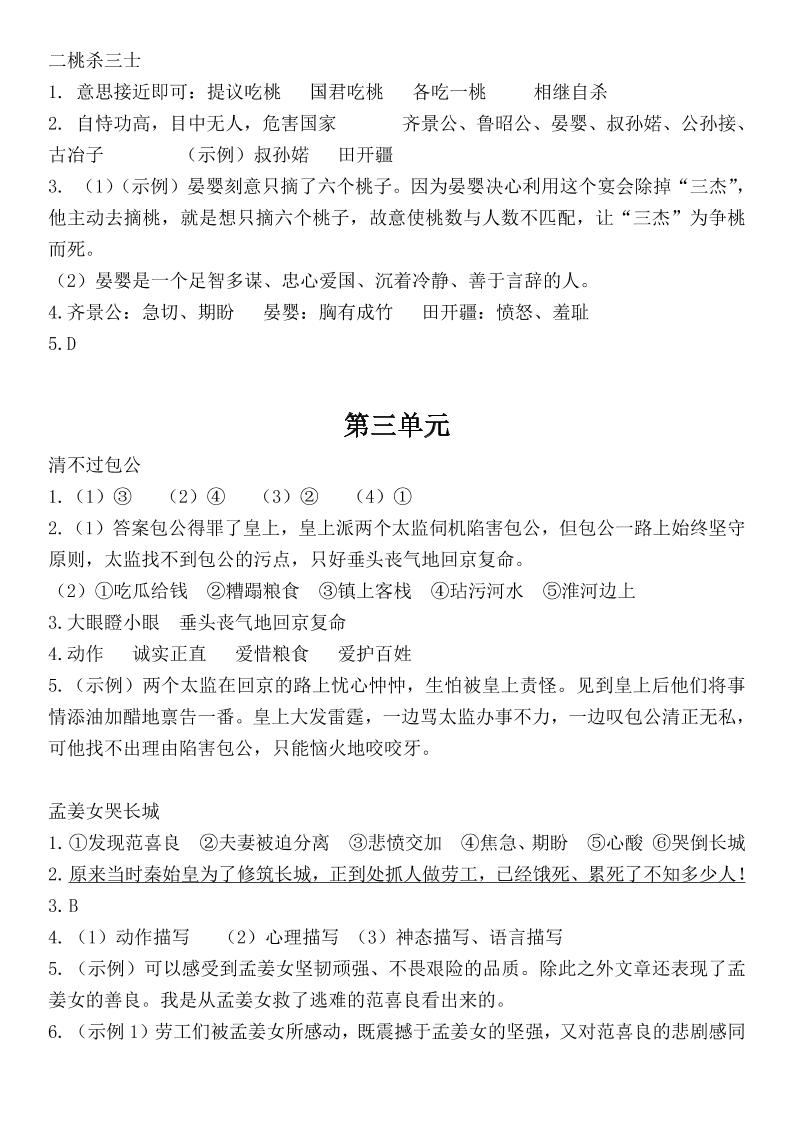 （答案）五上语文1-8单元阅读考点与答题模板-青禾学社