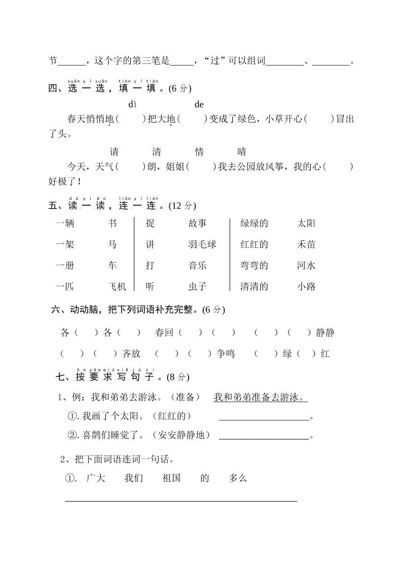 25一下语文期中调研阶段检测-4页-青禾学社