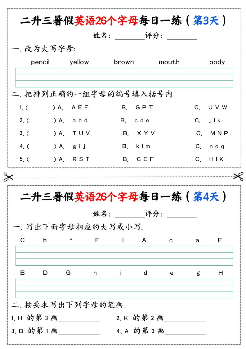 二升三暑假英语26个字母每日一练过关练22天(11页)二下英语-青禾学社