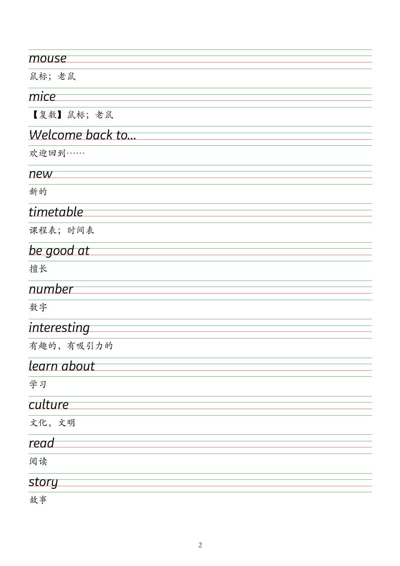 译林版四年级上册英语字帖衡水体-青禾学社