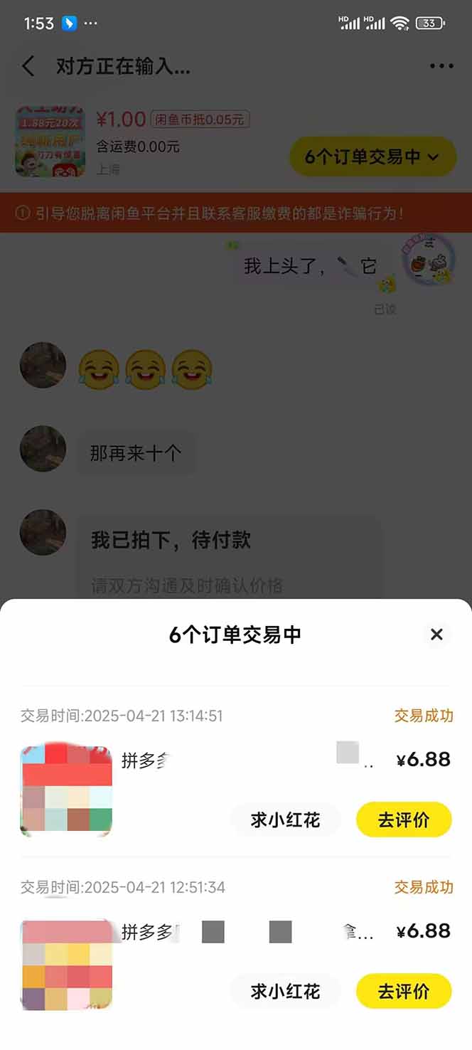 图片[4]-闲鱼卖拼多多助力项目，蓝海市场新手也能单号日入1000+-青禾学社