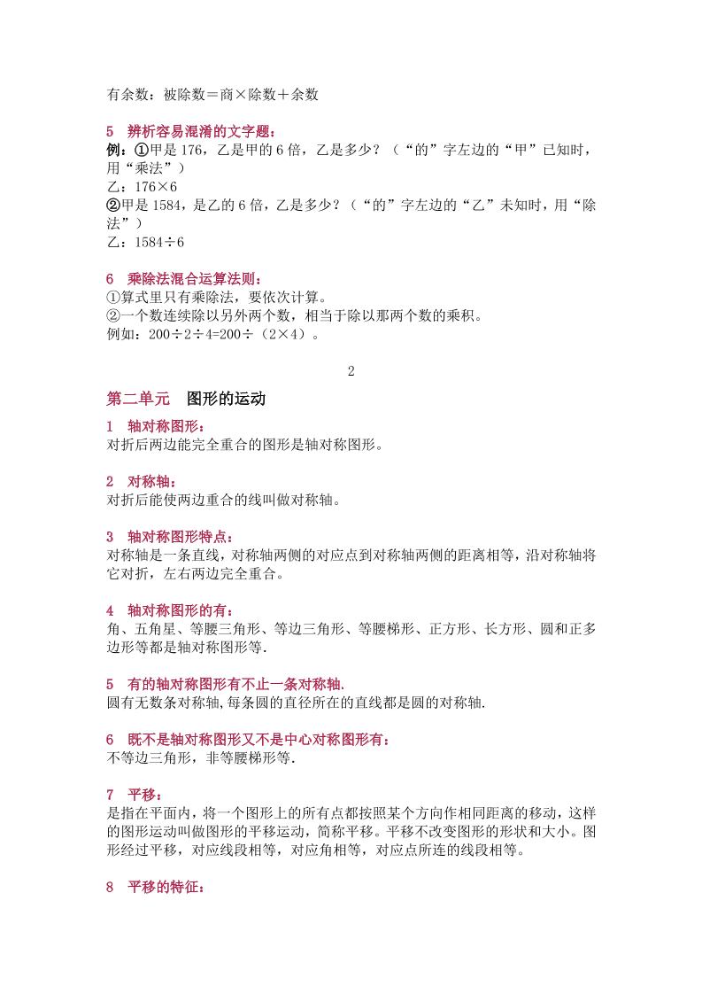 北师大版三年级（下册）数学知识要点归纳-青禾学社