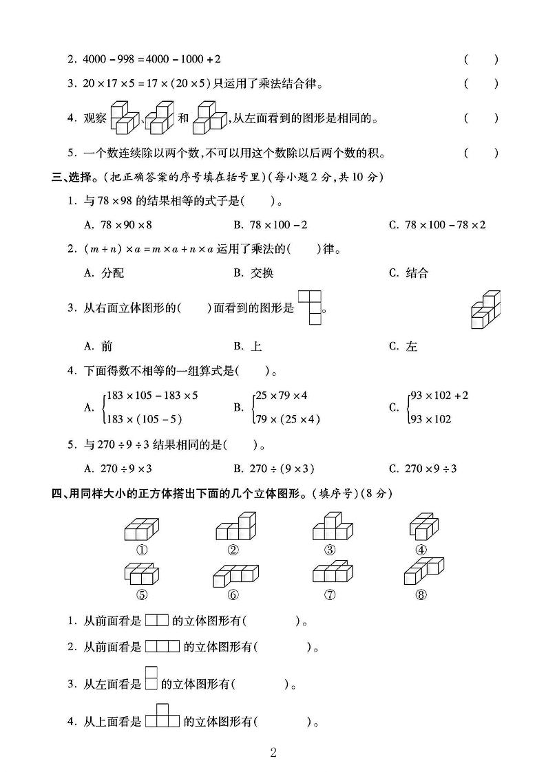 2025人教版四年级下数学第二、三单元测试卷-青禾学社