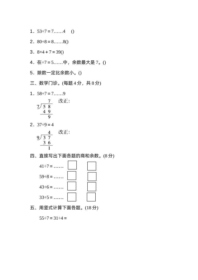 二下数学人教第六单元过关检测卷-青禾学社