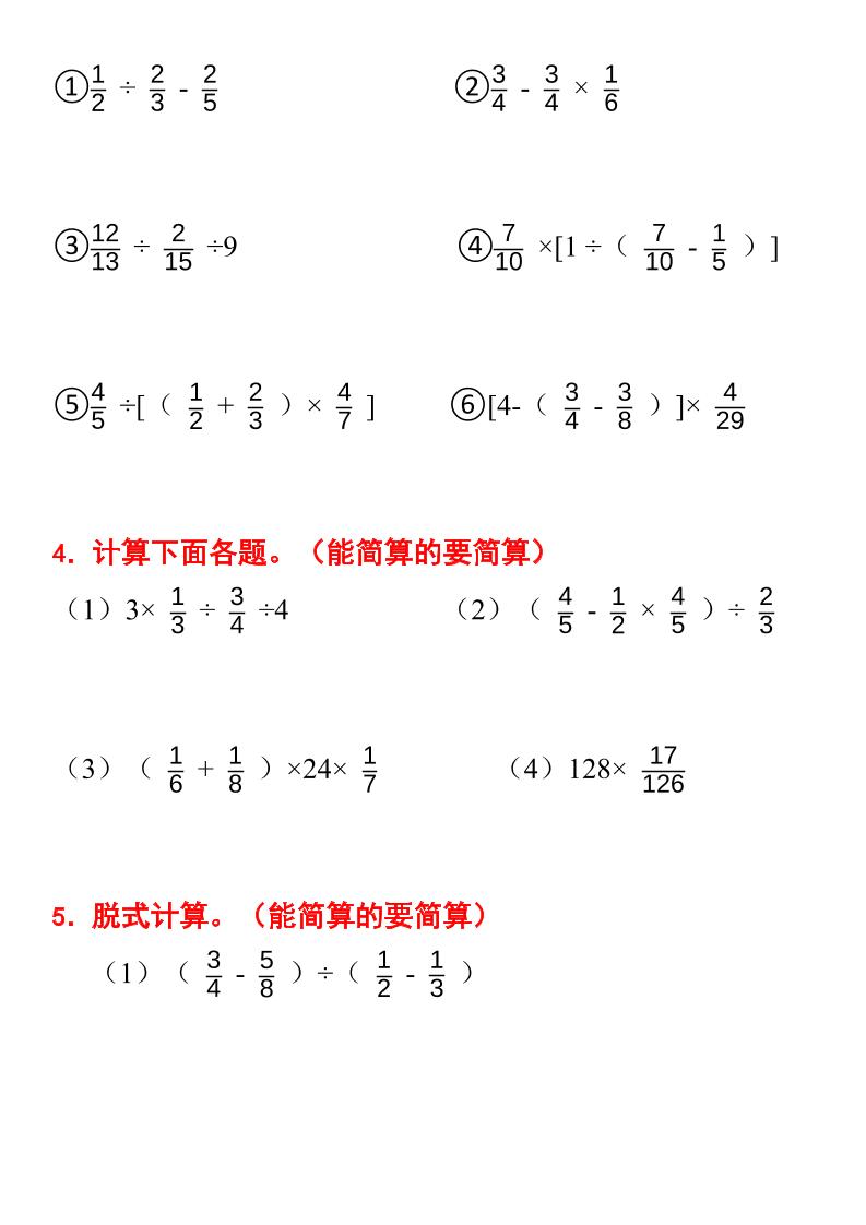 六上数学暑假计算题分数乘除法专项训练（含答案28页）-青禾学社