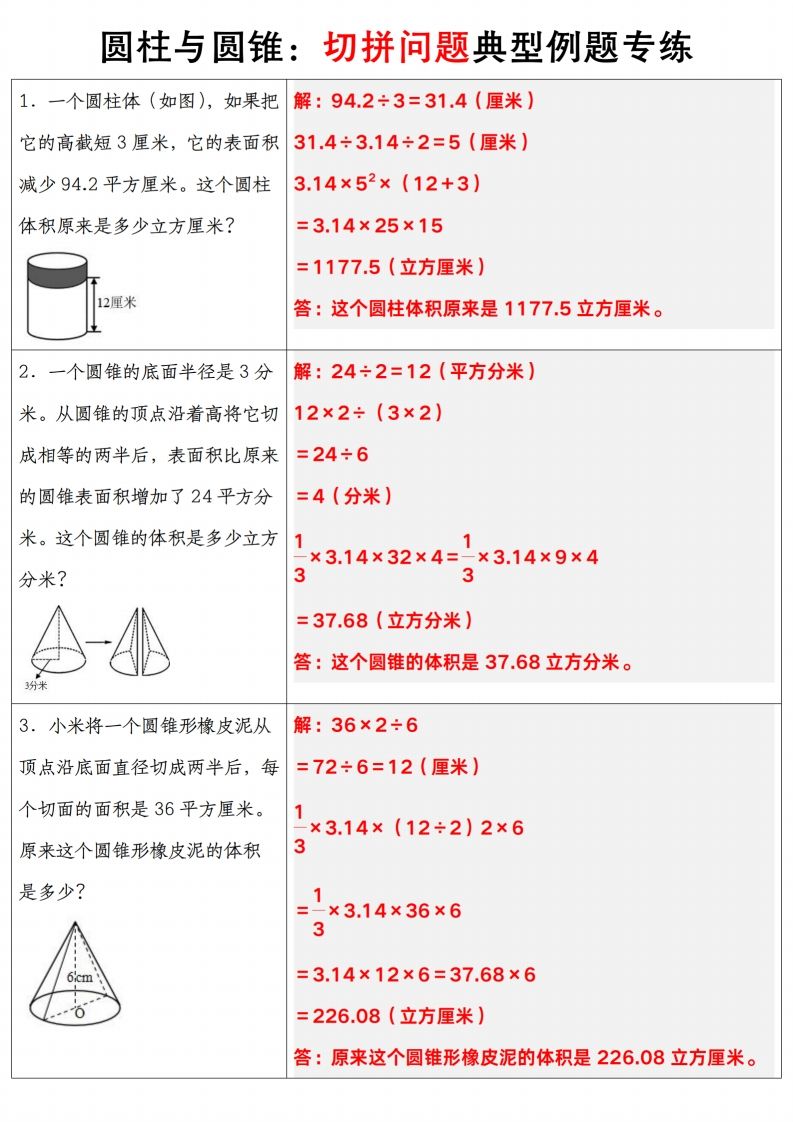 六下数学【圆柱与圆锥典型例题专练】-青禾学社