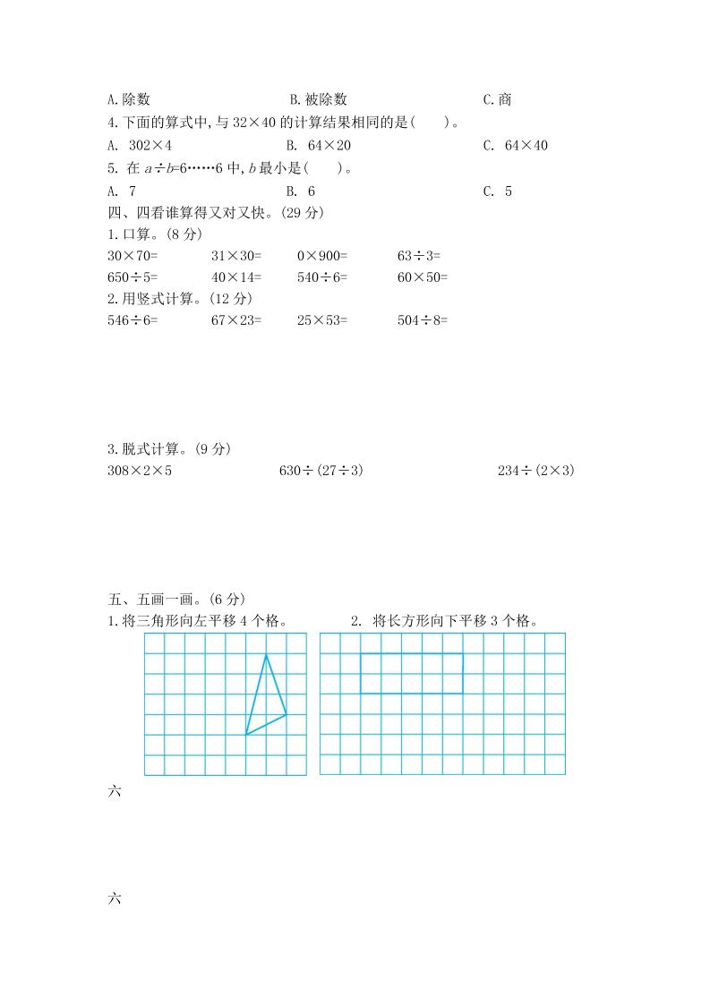 三下北师大数学期中测试卷-2(1)-青禾学社