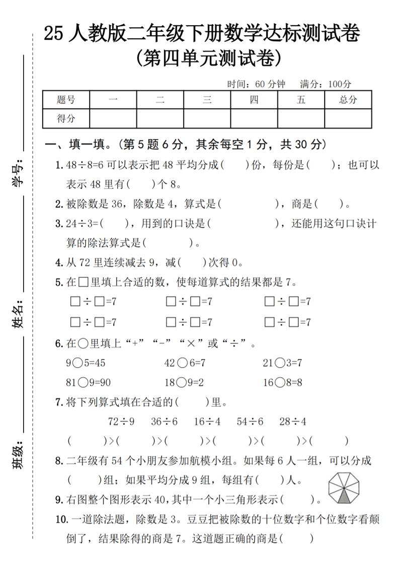 25人教版二年级下册数学第四单元达标测试卷（含答案5页）-青禾学社