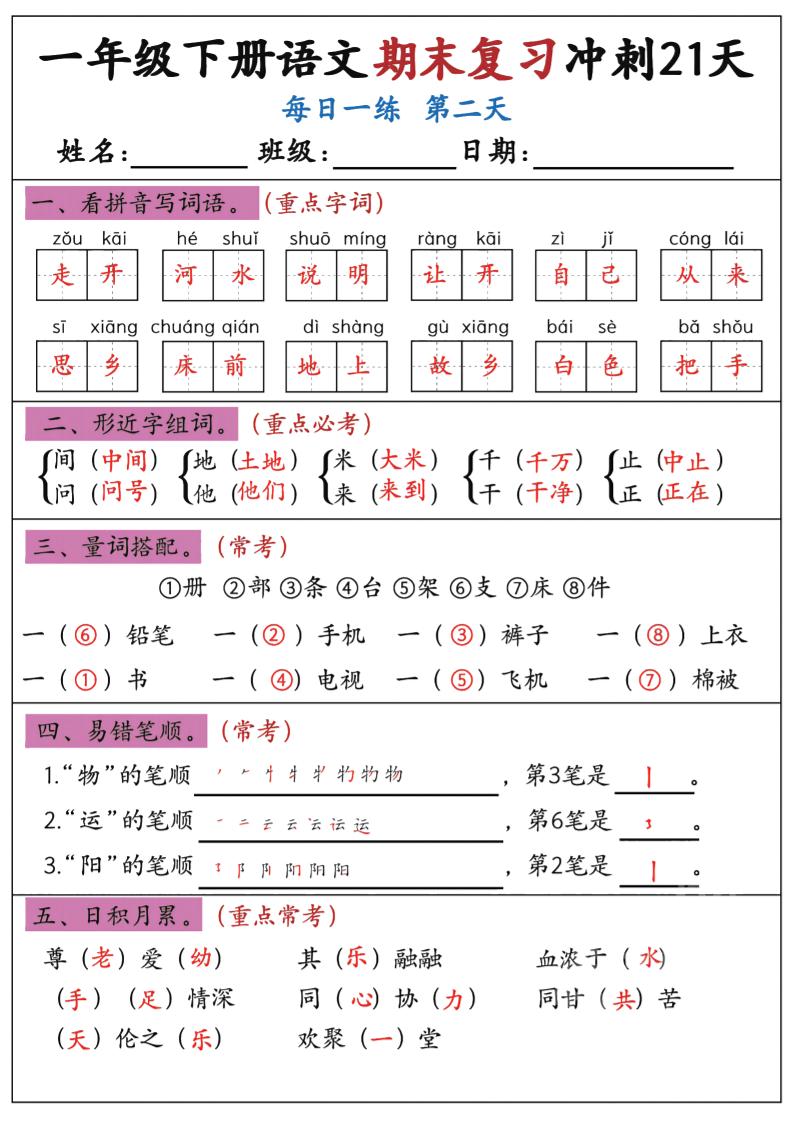 新一下语文期末复习冲刺21天答案版-青禾学社