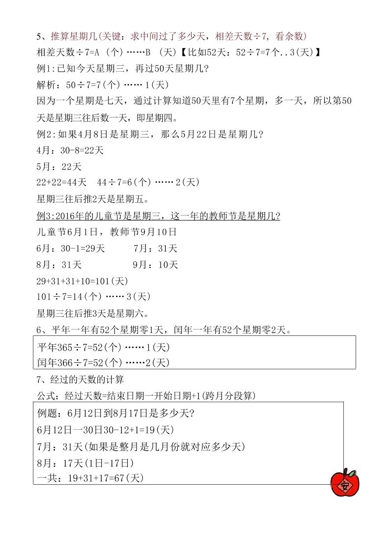 【《年日月》重点知识总结】三下数学-青禾学社