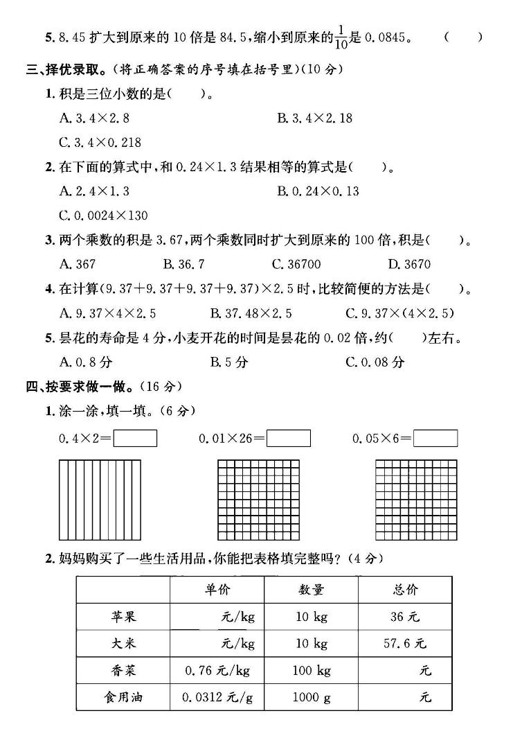 四年级下数学第三单元测试卷《北师》-青禾学社