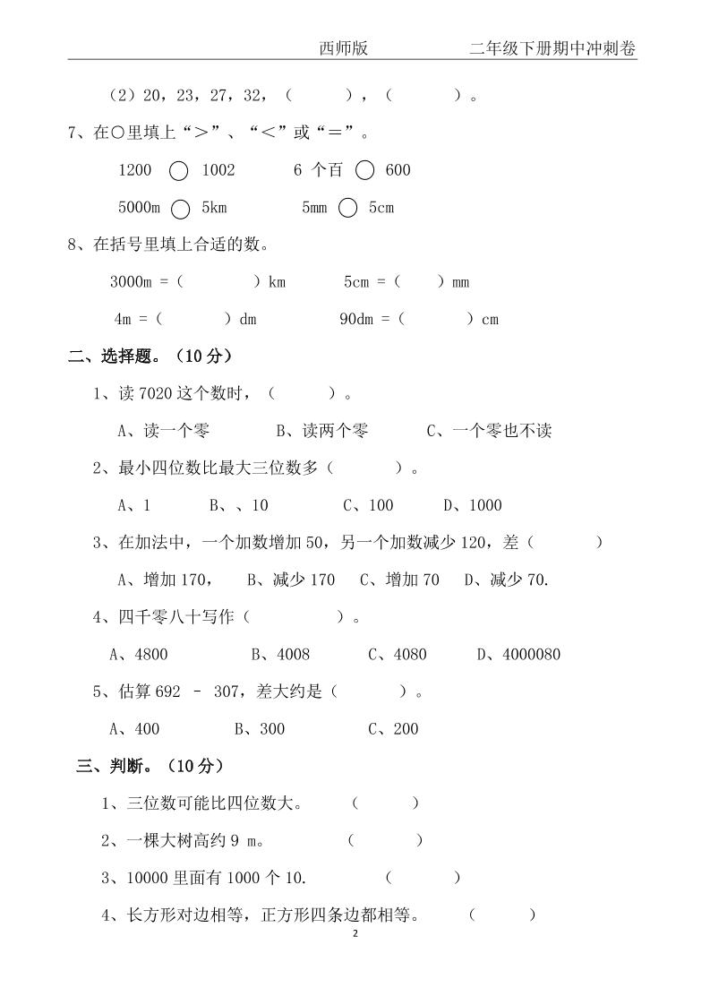 【西师版】二年级数学下册期中冲刺卷三套（含答案17页）-青禾学社