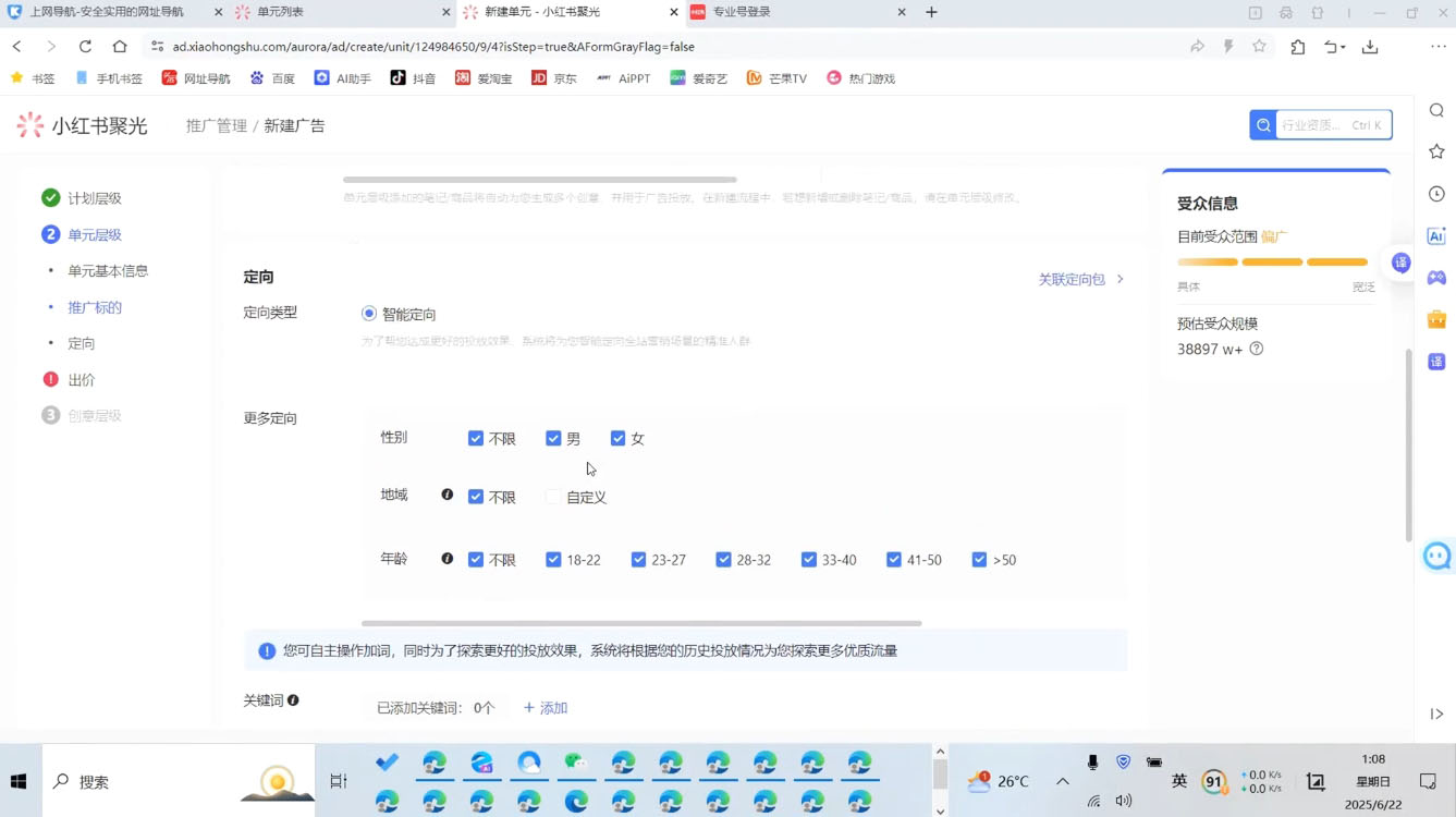 烽哥·小红书聚光投流实操课程-青禾学社