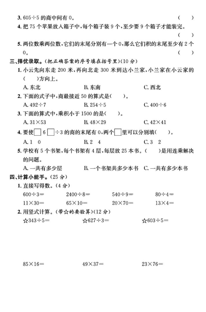三年级下数学期中测试卷3《人教版》-青禾学社