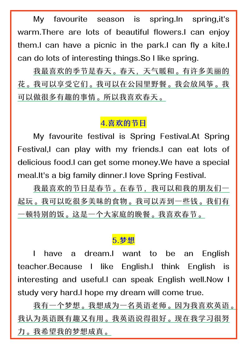 【2025秋新版】四升五年级英语常考主题作文范文-五上英语-青禾学社