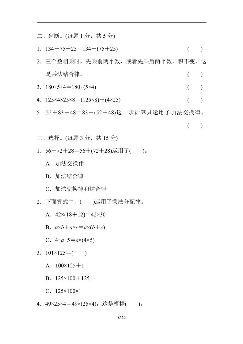 四下人教版数学第三单元检测卷-1-青禾学社