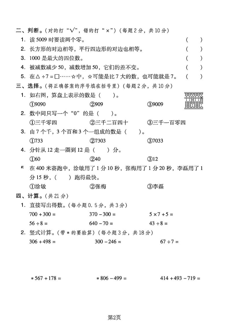 二下西师版数学期末押题密卷4页-青禾学社