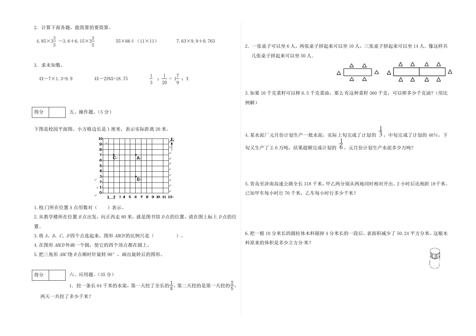 冀教版六年级下册数学期末质量检测试卷（2）（含答案）-青禾学社