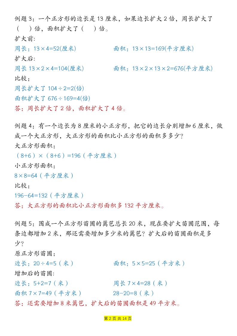 三下数学【周长和面积九种类型计算方法总结-答案】-青禾学社