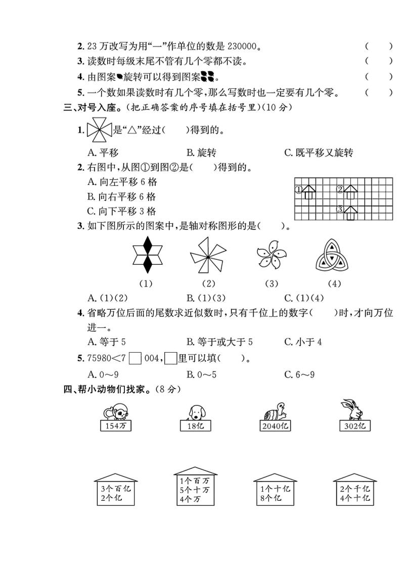 四下数学【苏教】【单元测试卷+期中末试卷及答案】-青禾学社